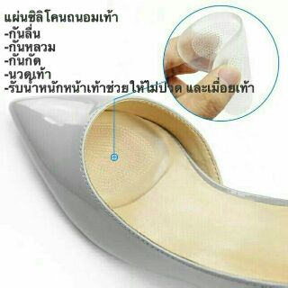 (ซื้อ3 แถม1) ซิลิโคลน สีใส [1คู่] แผ่นรองฝ่าเท้า กันลื่น ถนอมหน้าเท้า **แบบบาง ไม่มีกาว