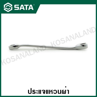 SATA ประแจแหวนผ่า ขนาด 8x10 - 16x17 มม. ( Full Polish Flare Nut Wrench ) รุ่น 48200 - 48204