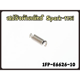 สปริงผ้าคลัทช์ YAMAHA SPARK-115I รหัส 1FP-E6626-10 แท้ศูนย์ YAMAHA (ราคาต่อ 1 ตัว)