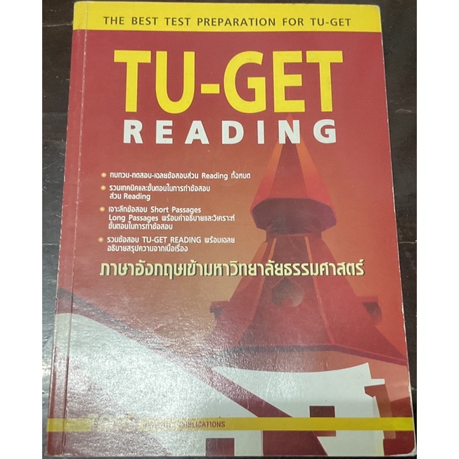 Tu-Get Reading ภาษาอังกฤษเข้ามหาวิยาลัยธรรมศาสตร์ | Shopee Thailand