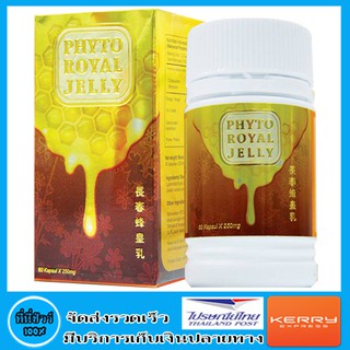 PHHP ไฟโตรอยัล เยลลี่ ( Phyto Royal Jelly )