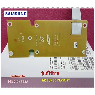 อะไหล่ของแท้/ปุ่ม/คีย์กดไมโครเวฟ(ด้านใน)DE92-03945A/(ASSY KEY MODULE)/SAMSUNG/ใช้กับรุ่น/MS23K3513AW/ST