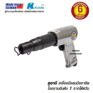 รุ่นงานหนัก เครื่องสกัดลม ตัวยาว KUANI KI-4712-R ช่วงชัก 3-5/8 " Heavy Duty มีที่ระบายลม ประกัน 6 เดือน