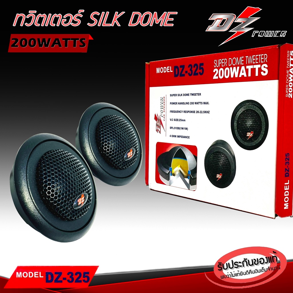 💥ขายส่งถูกสุด💥ทวิตเตอร์โดม DZ POWER รุ่น DZ-325 เสียงดีราคาถูก