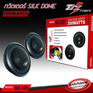 เสียงแหลมติดรถ ทวิตเตอร์โดม DZ POWER รุ่น DZ-325 เสียงดีราคาถูก พร้อมขาตั้ง มีปีกรับกับหูช้าง ทวิเตอร์ติดรถยนต์