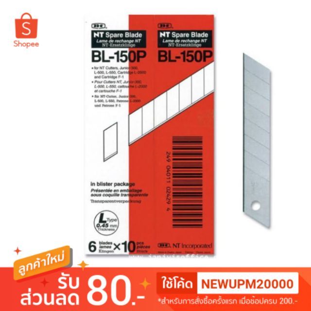 ใบมีดคัตเตอร์ใหญ่ ยี่ห้อNT BL-150P(60ใบ/กล่อง)