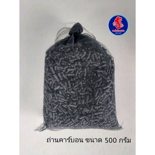 🎏 ถ่านคาร์บอน 500 กรัม พร้อมถุงตาข่าย