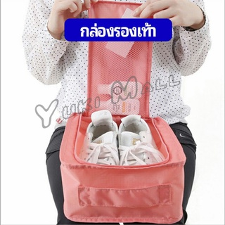 Yuki กระเป๋าเก็บรองเท้า แบบพกพา  กระเป๋าเดินทางกระเป๋าเดินทาง Shoe storage bag