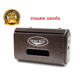 ตู้รับจดหมาย ตู้ไปรษณีย์ Hanabishi รุ่น LT-09 สีน้ำตาล Mailbox ออกใบกำกับภาษีได้