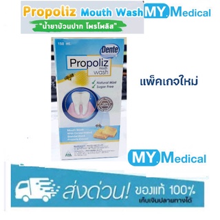 Propoliz Mouth Wash 150 ml. โพรโพลิช เมาท์ วอสท์ น้ำยาบ้วนปาก