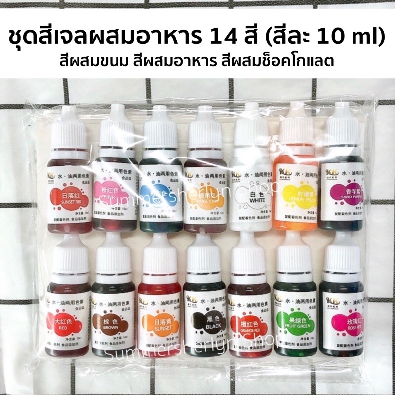 พร้อมส่ง🌈ชุดสีเจลน้ำผสมอาหาร สีเจลสำหรับทำขนม/อาหาร  มี 14 สีในชุด(สีละ 10ml)สีผสมอาหาร/ขนม