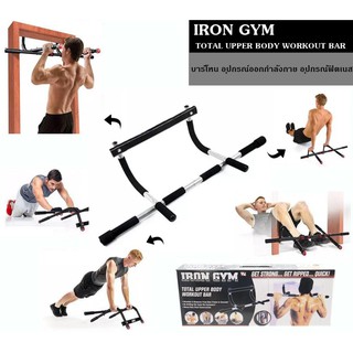 IRON GYM บาร์โหนแบบเจาะยึดติดกับกำแพง สำหรับดึงข้อ