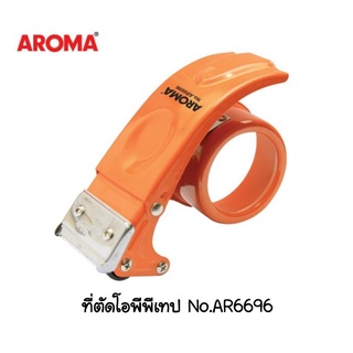 Aroma ที่ตัดเทปโอพีพี อโรม่า โลหะ AR6696 (คละสี)