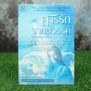 สารรักจากสวรรค์  หนังสือ