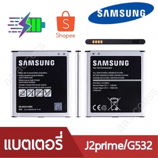 🔥Samsung (ซัมซุง) แบต J2Prime(SM-G530) Samsung Battery 3.8V 2600mAh