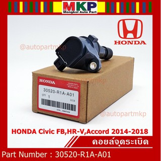 ***พิเศษ***คอยล์จุดระเบิดแท้  รหัสสินค้า 30520-R1A-A01, HONDA Civic FB,HR-V,Accord 2014-2018