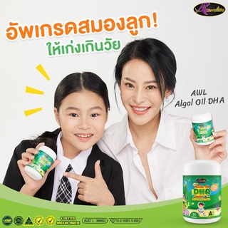 DHA สำหรับเด็ก Algal Oil DHA 350 mg. Auswelllife DHA  วิตามินเด็กเจริญอาหาร อาหารเสริมเด็ก ช่วยบำรุงสมองและประสาท