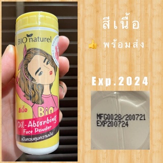 แป้งคุมมัน BIO Natural Oil Absorbing Face Powder 25g #Beige / 2 Ways Magic Clay Mask 15 G.