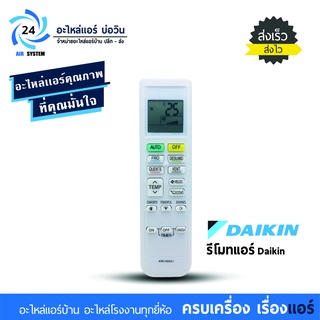 รีโมทแอร์ ไดกิ้น DAIKIN รุ่น ARC480