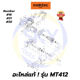 🔥อะไหล่แท้🔥 MT412 MAKTEC เครื่องตัดกระเบื้อง มาคเทค Maktec แท้ 100%