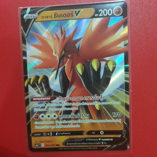 Pokemon TCG: กาลาร์ ธันเดอร์ V ระดับ RR