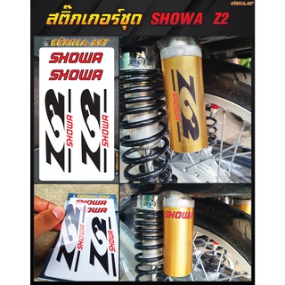 สติ๊กเกอร์โชว่า SHOWA Z2 ติดโช๊ค Sticker SHOWA Z2