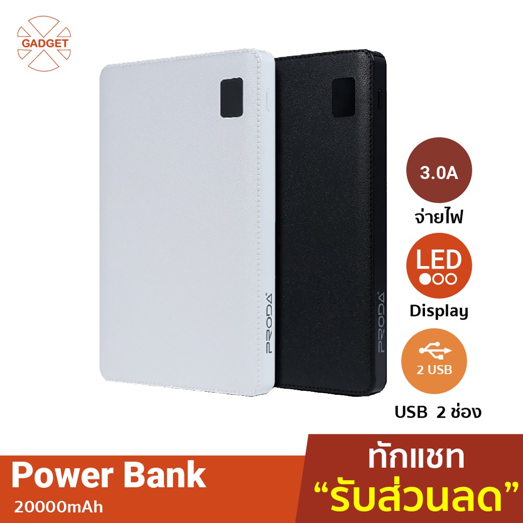 [คืน12% โค้ด AP5HLB945H] Remax Proda Notebook แบตสำรอง 30000 mAh Power Bank USB 4 ช่อง ของ