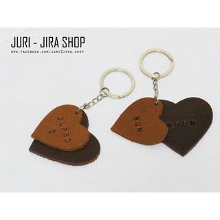 [Juri-Jira Shop] พวงกุญแจหนังรูปหัวใจคู่ สลักชื่อ/ ชิ้นเดียวก็ขายค่ะ!