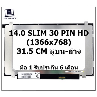 จอโน๊ตบุ๊ค LED 14.0 SLIM 30 PIN HD (1366X768) ขนาด 31.5cm มีหูยึด บน-ล่าง