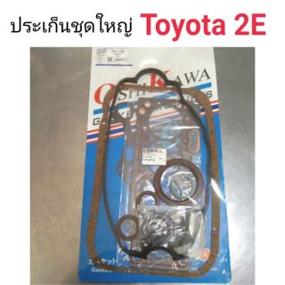 ประเก็นชุดใหญ่ Toyota 2E