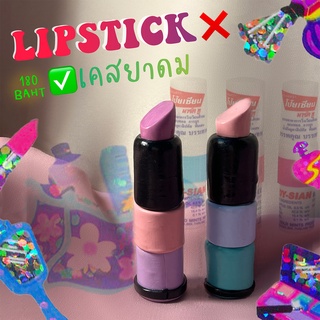 "เคสยาดม รุ่นลิปสติก 💄" l อ่านก่อนสั่ง* l (Made to order 2-4days)