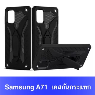 [ส่งจากไทย] Case Samsung galaxy A71 (4G) เคสหุ่นยนต์ Robot case เคสไฮบริด มีขาตั้ง เคสกันกระแทก TPU CASE สินค้าใหม่