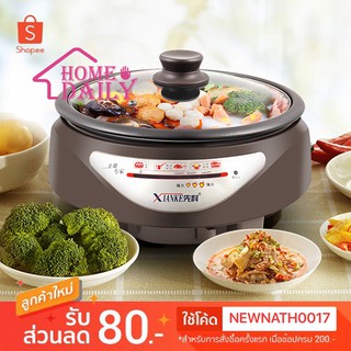 หม้อไฟฟ้า กระทะไฟฟ้า รุ่น XKL130-A หม้อไฟฟ้าอเนกประสงค์ ต้ม ผัด ทอด ในเครื่องเดียว หม้อขนาดใหญ่จุใจถึง 2.8 ลิตร