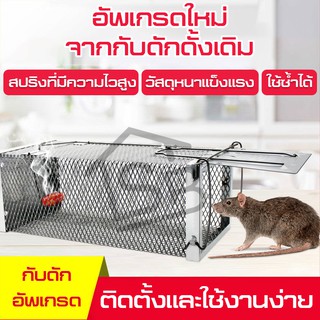 OnLook กรงกับดักหนู mousetrap   ทำจากสแตนเลส ใช้งานได้นาน