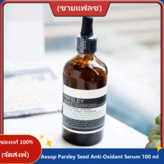 Aesop Parsley Seed Anti-Oxidant Serum / Oil Free Facial Hydrating Essence 100ml