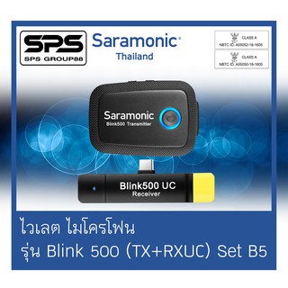 Wireless Microphone ไวเลต ไมโครโฟน รุ่น Blink 500 (TX+RXUC) Set B5 ยี่ห้อ Saramonic ตัวแทนแห่งประเทศไทย ของแท้100%