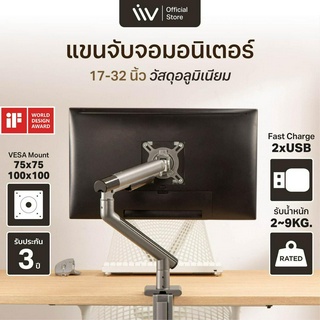 ประกัน 3 ปี Liv Single Monitor Arm Minimal SLIM Premium ALUMINUM 2xUSB3.0 ชาร์ตไว แขนจับจอ ขาตั้งจอมอนิเตอร์ 17-32 นิ้ว