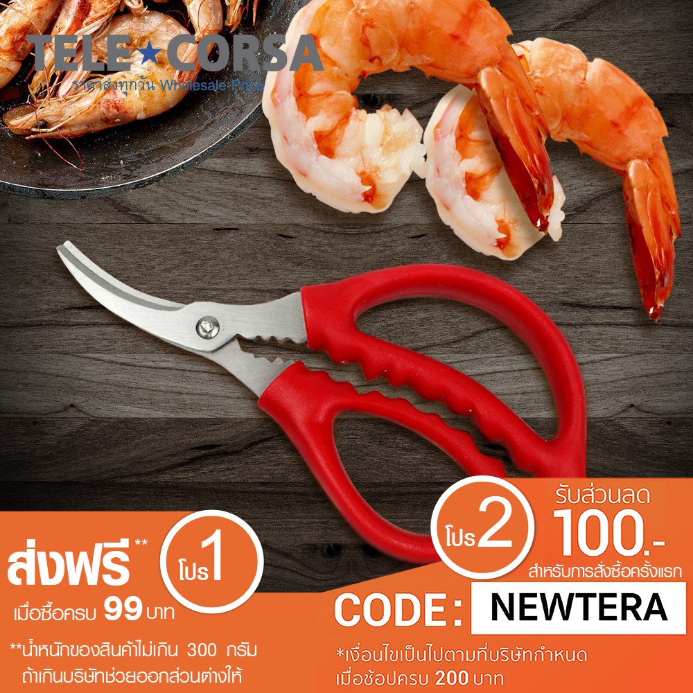 กรรไกรแกะกุ้ง อุปกรณ์ปอกเปลือกกุ้ง ปู  รุ่น Prawn-cutter-curve-sriossor-00d-J1