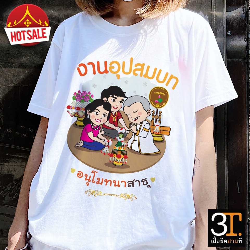 พร้อมส่ง เสื้องานบวช006 ผ้าไมโคร ใส่สบาย พร้อมส่ง