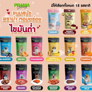 Prama Delicacy Dog Treat ขนมสุนัข 70g.