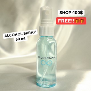 สเปรย์แอลกอฮอล์ [Alcohol Spray 70%, 50ml.] ไม่มีส่วนผสมของน้ำหอม (ELLI.M.BRAND)