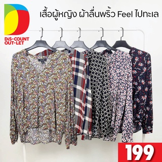 Discount Outlet เสื้อคลุม เสื้อเชิ้ต เสื้อโอเว่อไซส์ ผ้านิ่มใส่สบาย 2102VNJTS07