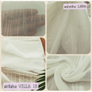 JK CURTAIN ผ้าโปร่งรหัส VILLA  15 หน้ากว้าง 2.80ม. #ผ้าม่าน#ผ้าหลา#ผ้าม่านโปร่ง#ผ้าหน้ากว้าง (ขายเป็นหลา นำไปตัดเย็บเอง)