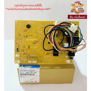 แผงวงจรคอยล์เย็นมิตซูบิชิ อีเล็คทริค Mitsubishi  Electric ของแท้ 100%  Part No.  E22C81452