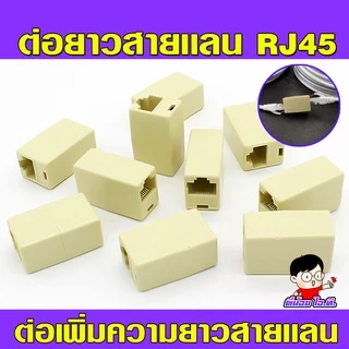(ต่อยาวLAN)- ขายส่ง-🌈ตัวต่อกลางเพิ่มความยาวสายแลน LAN RJ45 (F-F)👍 Jack Connector RJ45 (F-F)💥