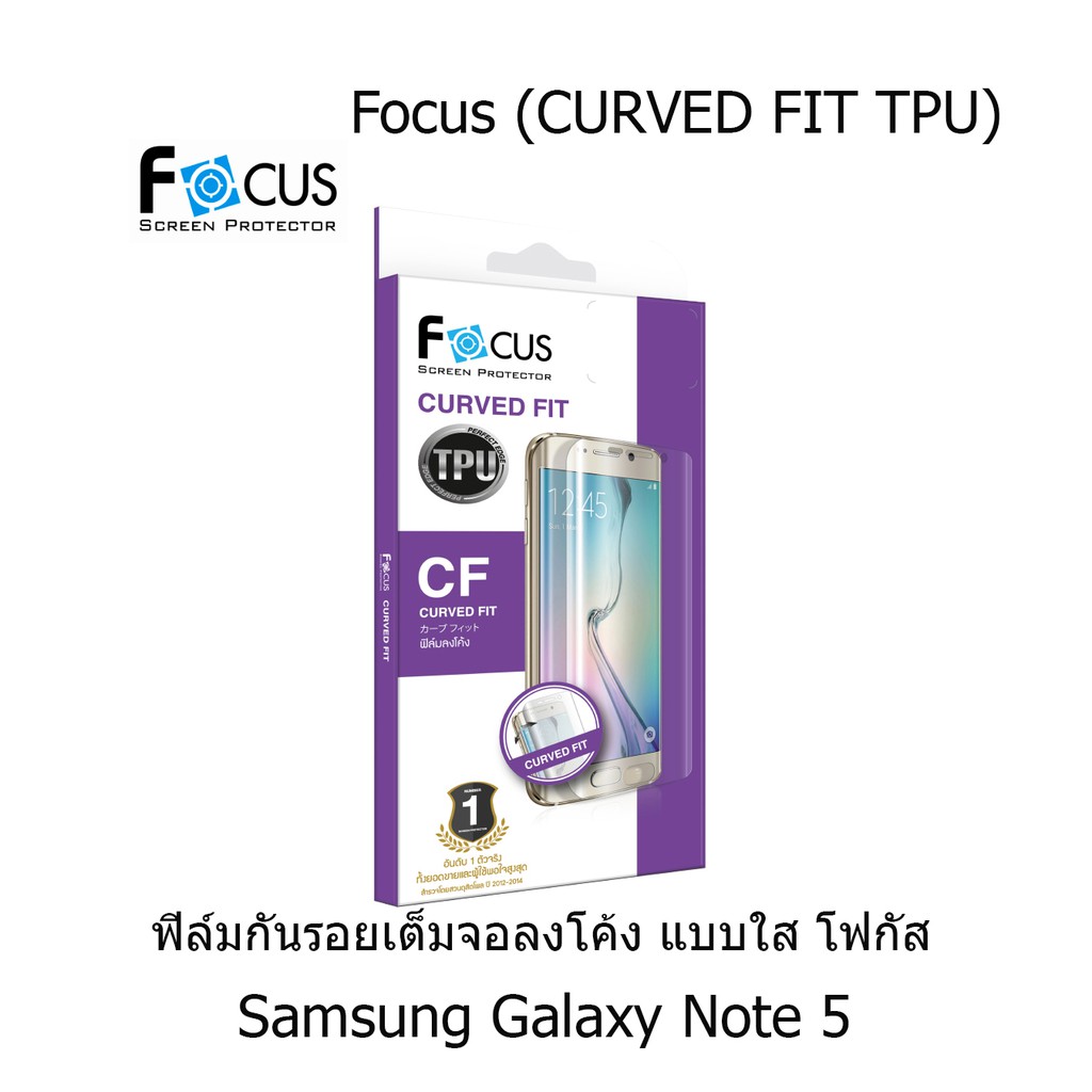 Focus (CURVED FIT TPU) โฟกัสฟิล์มเต็มจอลงโค้ง (ของแท้ 100%) สำหรับ Samsung Galaxy Note 5