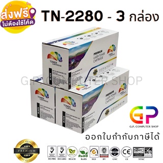 Color Box TN-2280 / 3 กล่อง / ตลับหมึกเลเซอร์เทียบเท่า สีดำ / 2,600 แผ่น / HL-2230 / HL-2240 / HL-2240d / HL-2242D