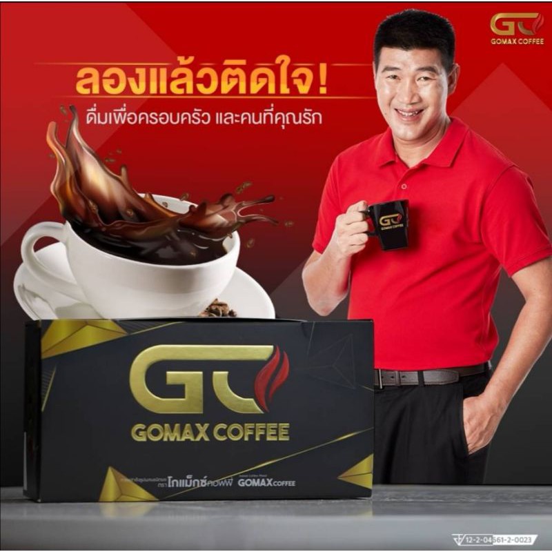 กาแฟโกแม็กซ์คอฟฟี่ GOMAX COFFEE กาแฟวันแมนเดิม เพิ่มสมรรถภาพทางเพศ  อาหารเสริมเพื่อสุขภาพ อึด ทน นาน ของแท้100% | Shopee Thailand