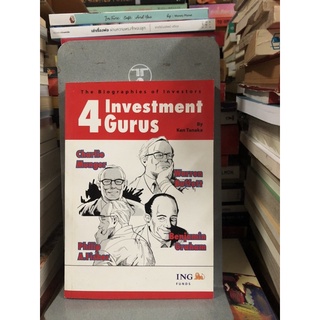 4 lnvestment Gurus ผู้เขียน	เคน ทานากะ ผู้แปล	คุณพรรณี ชื่นจิตกรุณา,พรรณี ชื่นจิตกรุณา