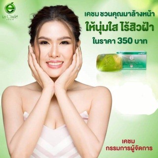 สบู่นาโนไวท์เทนนิ่ง หน้านุ่มใส ลาชูเล่ LACHULE NANO WHITENING SOAP 60กรัม